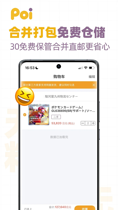 2poi代购app