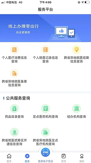 陕西医保app软件封面