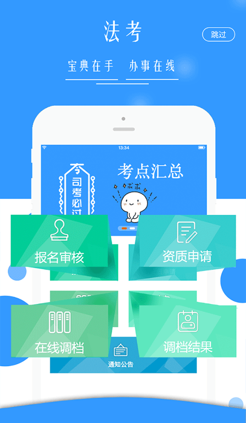 广西普法app