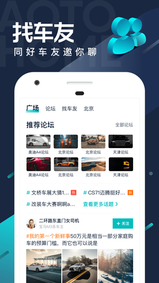 汽车之家极速版app