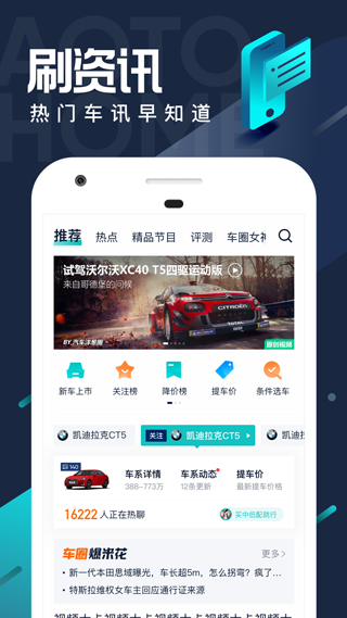 汽车之家极速版app