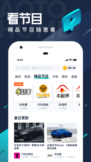 汽车之家极速版app