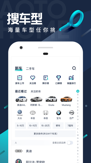 汽车之家极速版app