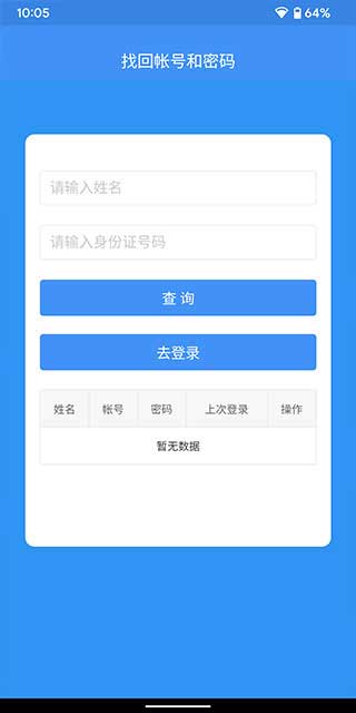 恩施教育app