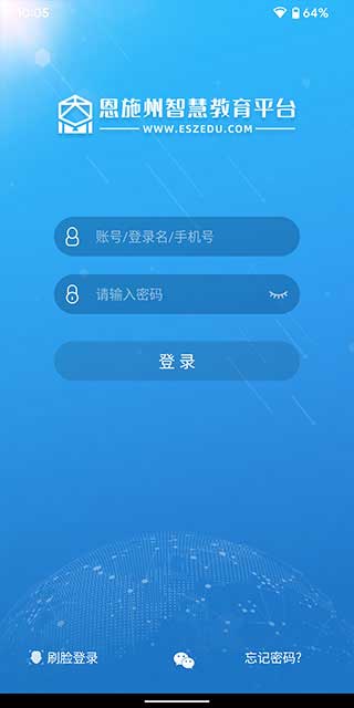 恩施教育app