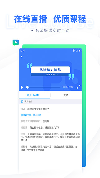 粉笔法考app