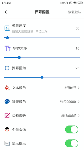 弹幕记忆app