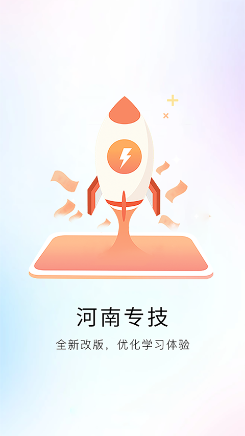 河南专技在线app