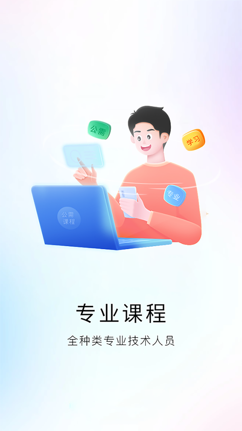 河南专技在线app