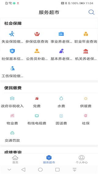 中国新疆政务服务app