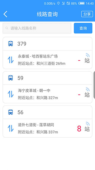 哈尔滨交通出行app