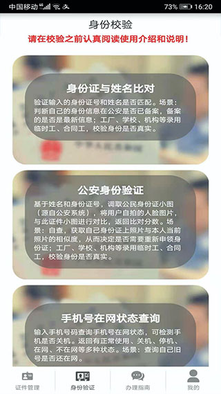 身份证管理app软件封面