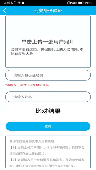 身份证管理app软件封面