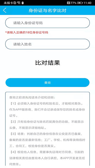 身份证管理app软件封面