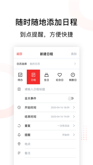 云日历app软件封面