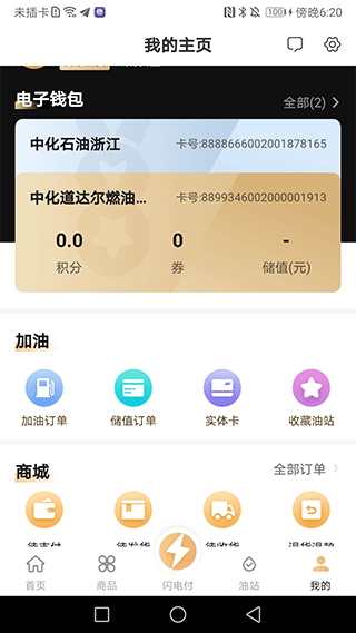 中化油生活app