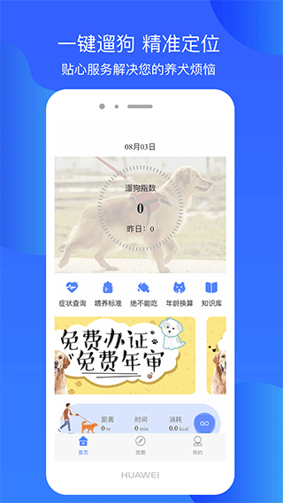 犬卫士app软件封面