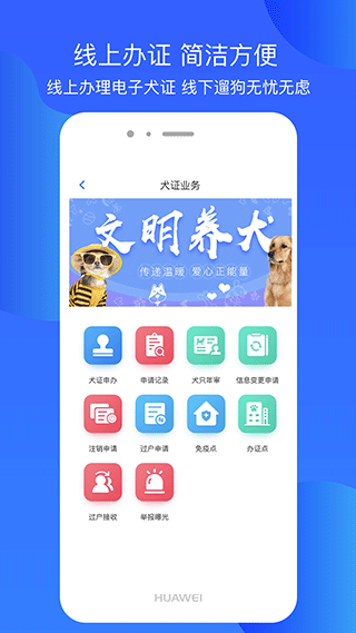 犬卫士app软件封面