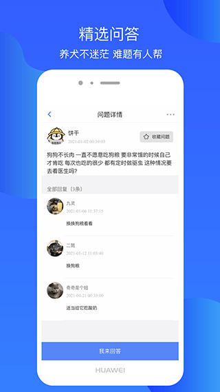 犬卫士app软件封面