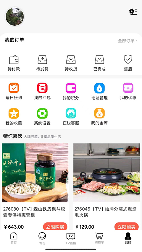 好易购商城app