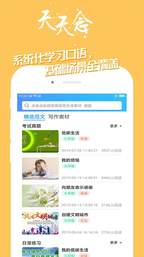 学英语app软件封面