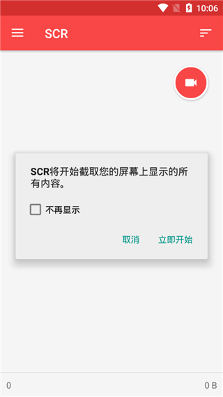 scr录屏软件