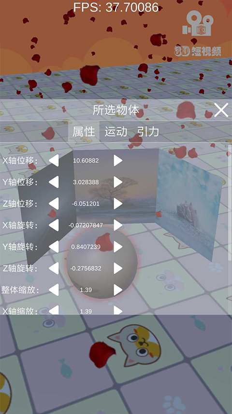 3D短视频app