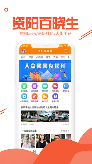 资阳大众网app