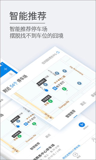 etcp停车管理系统app软件封面