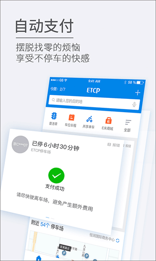 etcp停车管理系统app软件封面