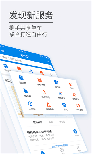 etcp停车管理系统app软件封面