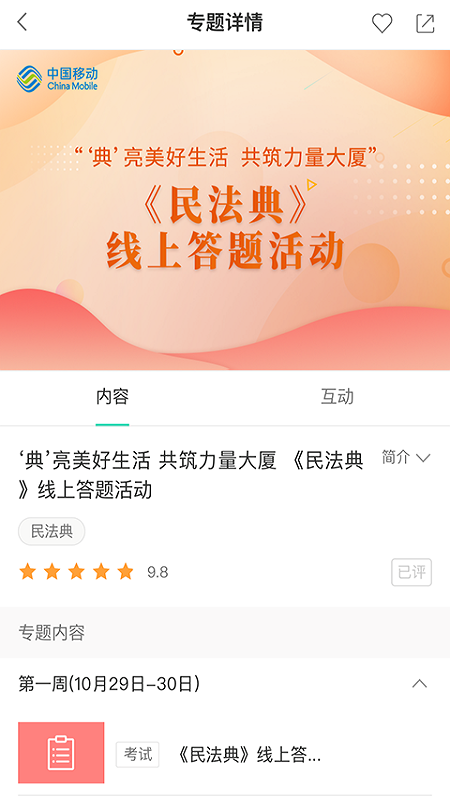 中移网大app