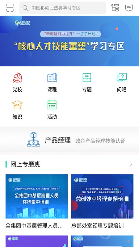 中移网大app