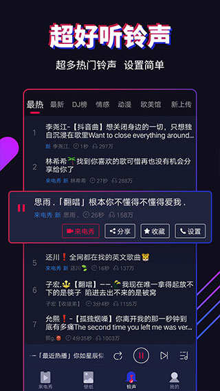 多来电嗨来电秀app