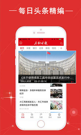 金融时报app软件封面