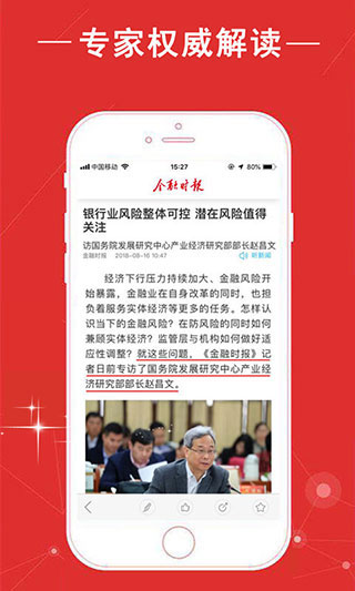 金融时报app软件封面