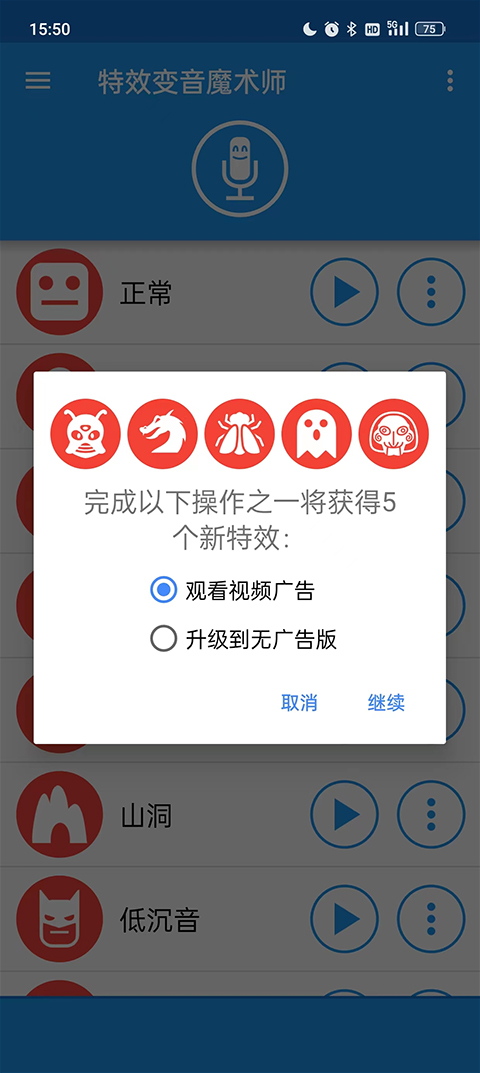 特效变音魔术师app软件封面