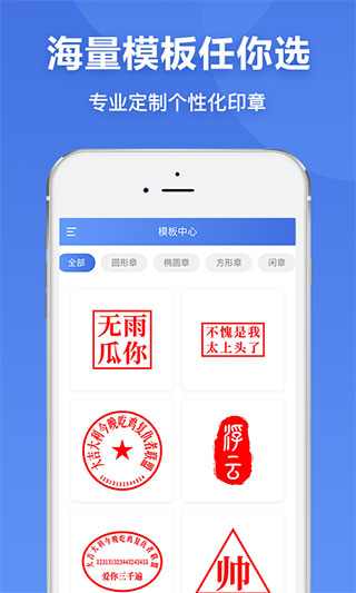 印章生成器app软件封面