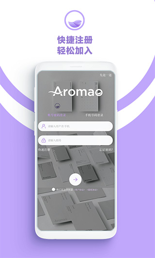 AROMAO香仓app