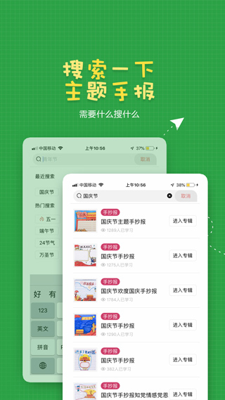 手抄报作业app