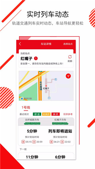 长春E出行app