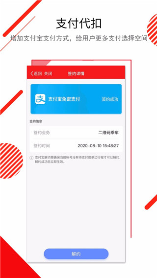 长春E出行app