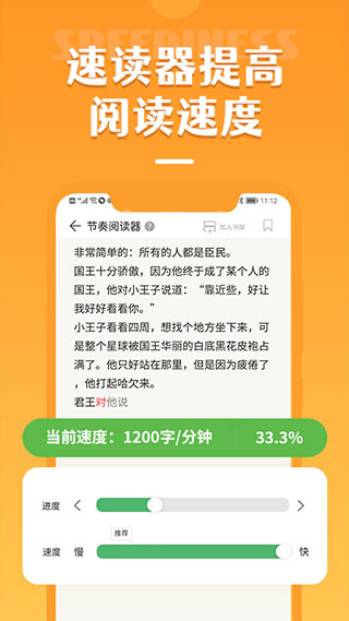 倍速阅读app软件封面