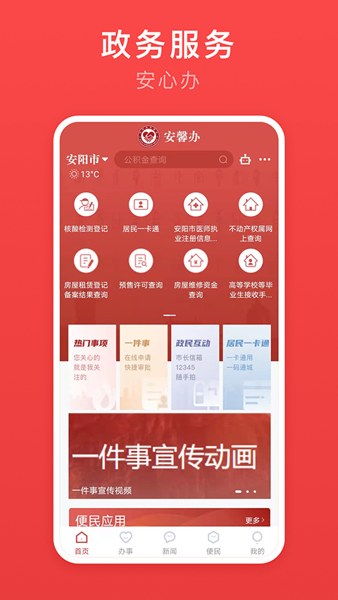 安馨办app