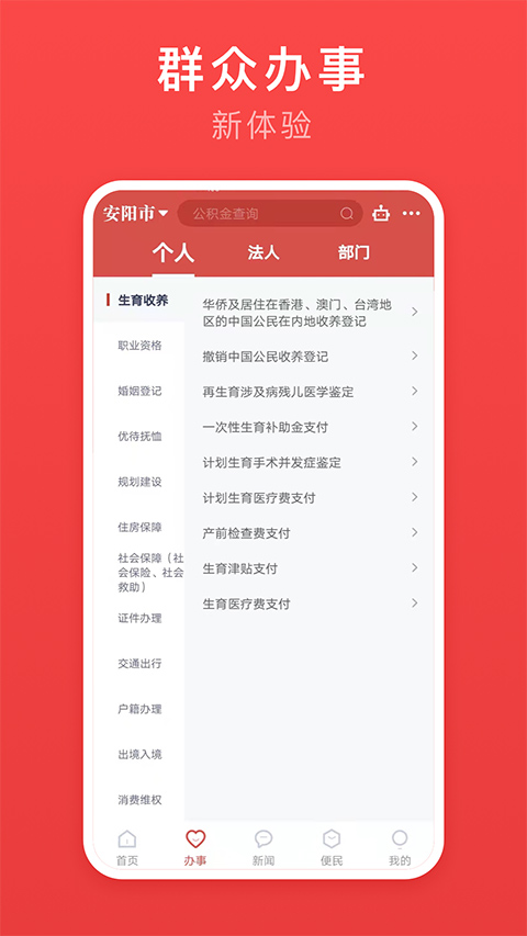 安馨办app