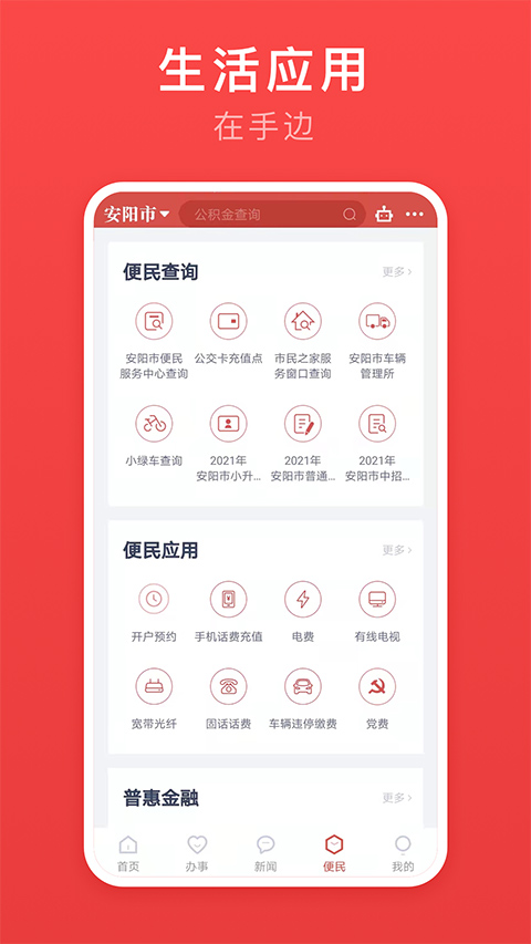 安馨办app