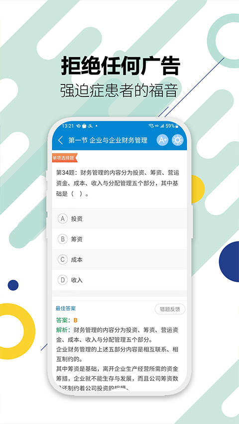 中级会计考试app