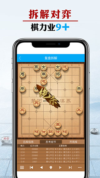 象棋微学堂app软件封面