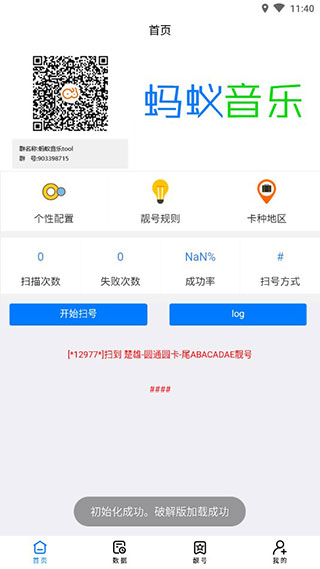 蚂蚁靓号app