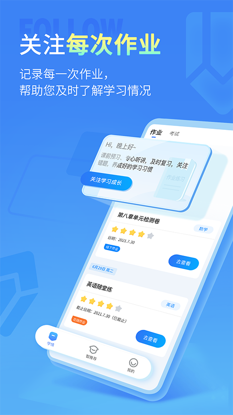 小七学伴APP软件封面